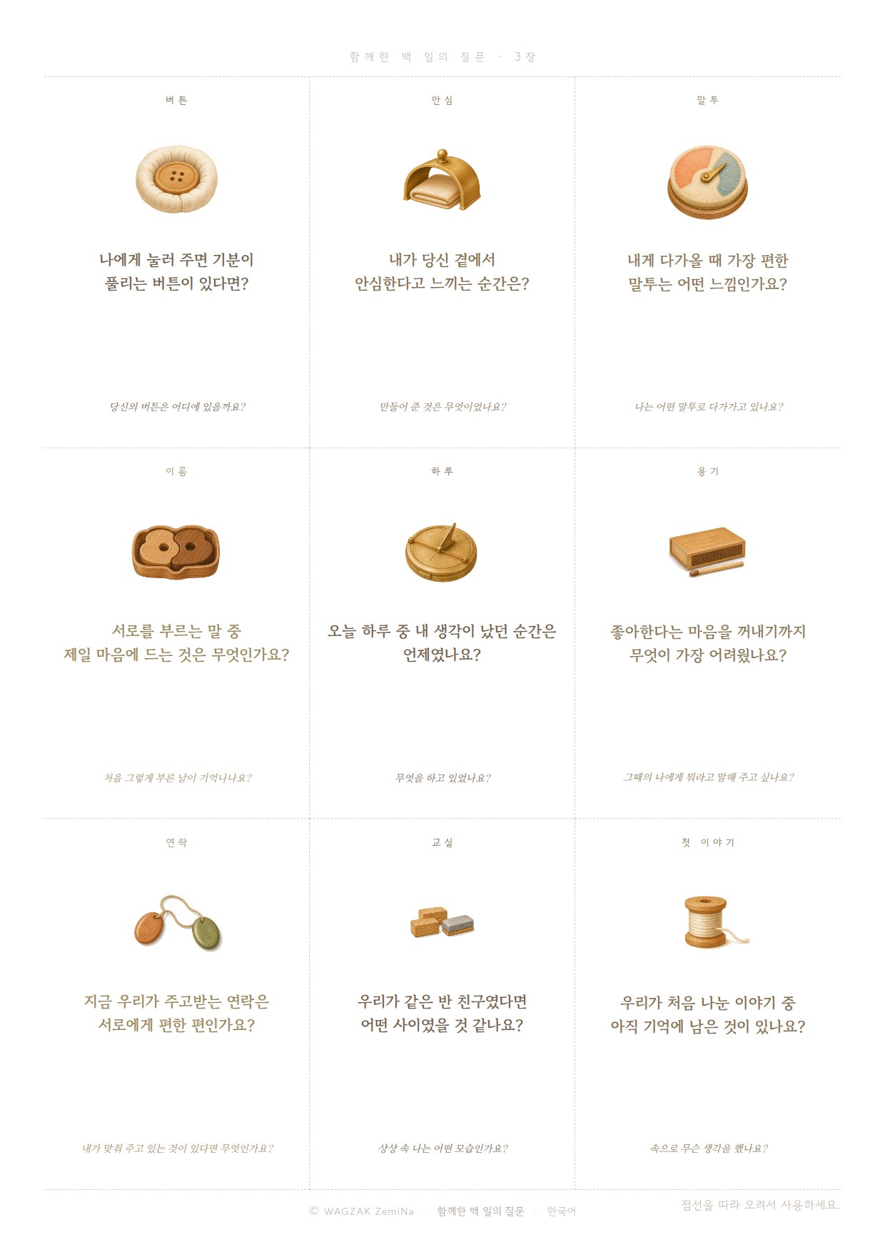 Questions for a Hundred Days Together 3 cards