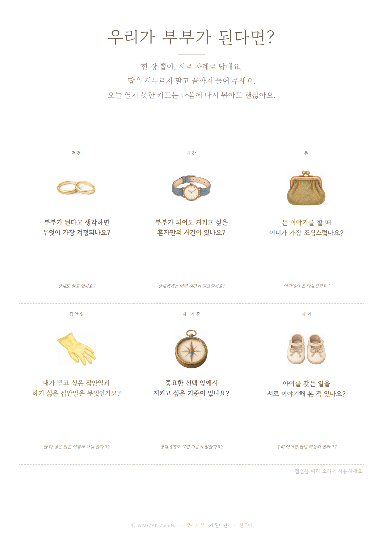 What If We Were Married? 1 cards