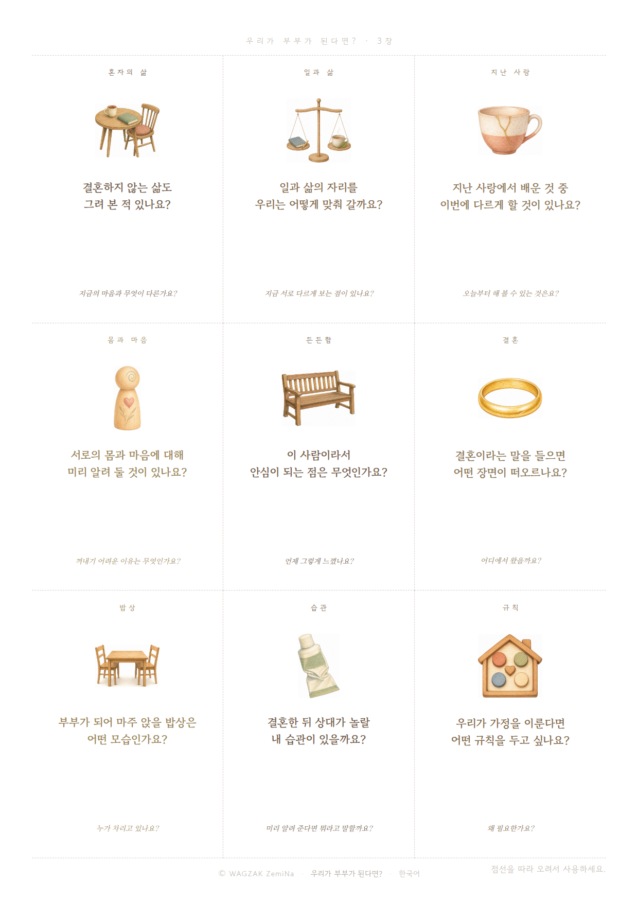 What If We Were Married? 3 cards