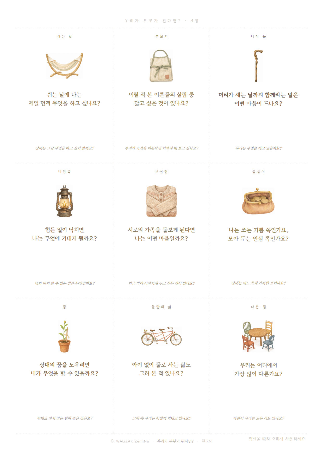 What If We Were Married? 4 cards