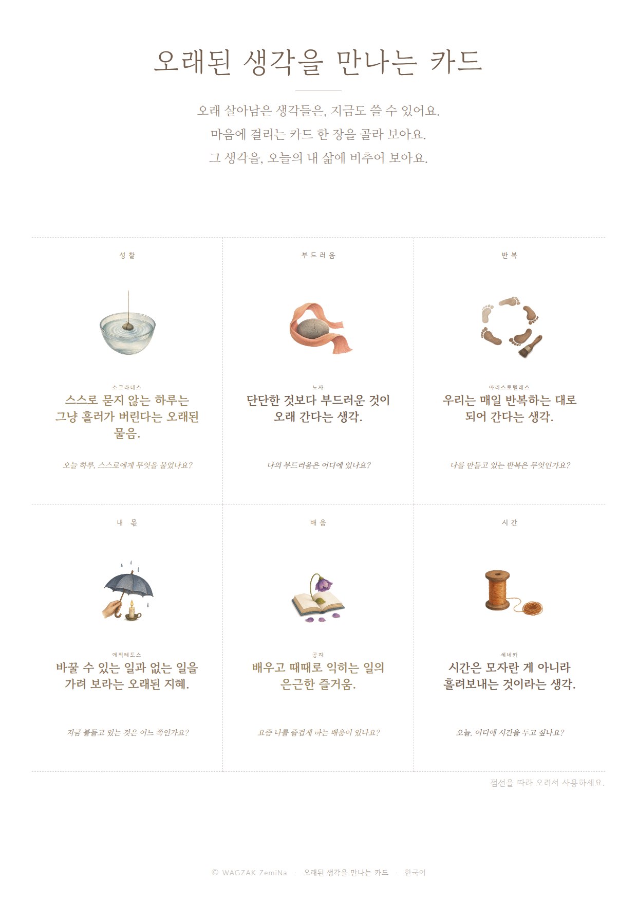 오래된 생각 한 조각 1장
