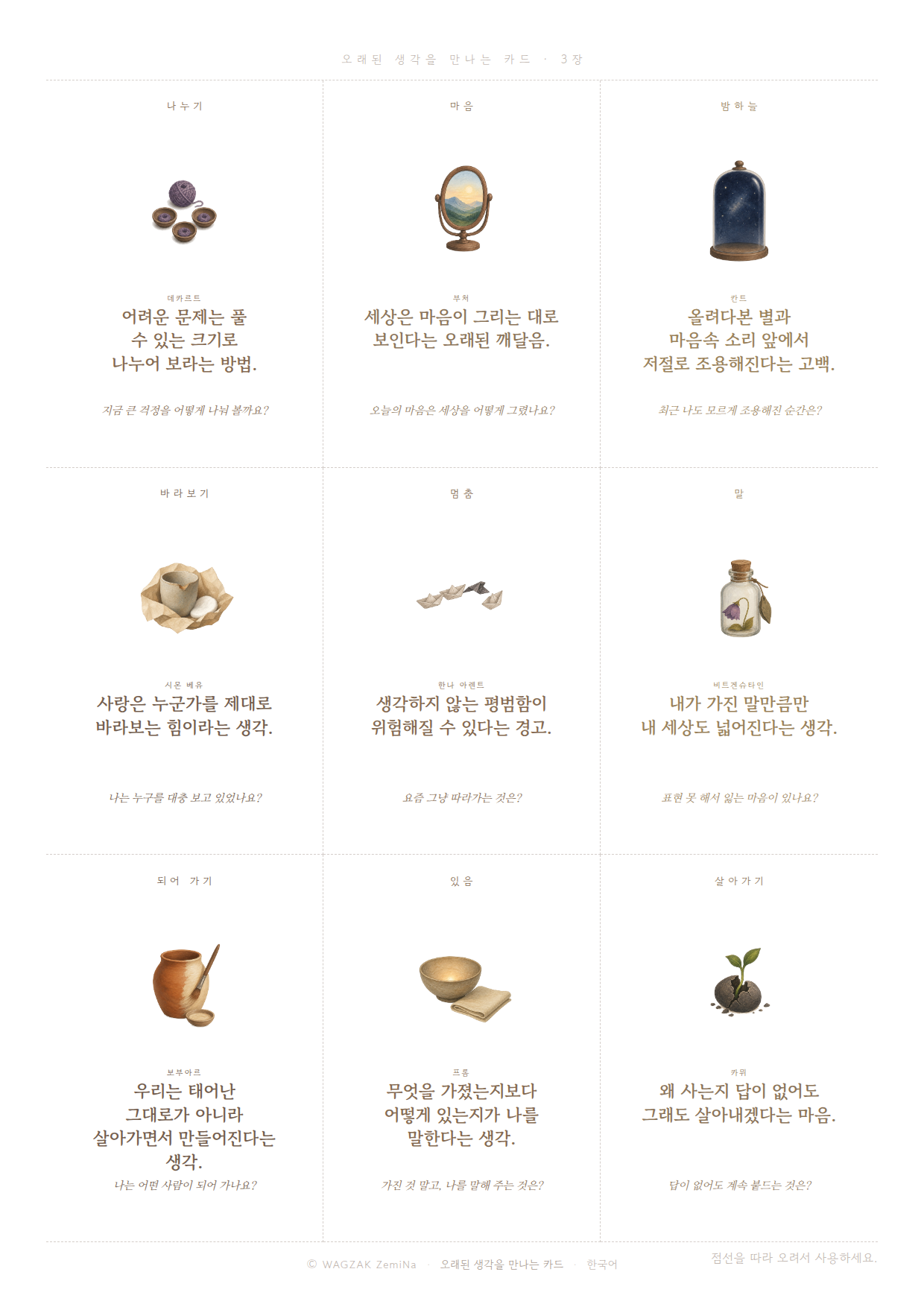 오래된 생각 한 조각 3장