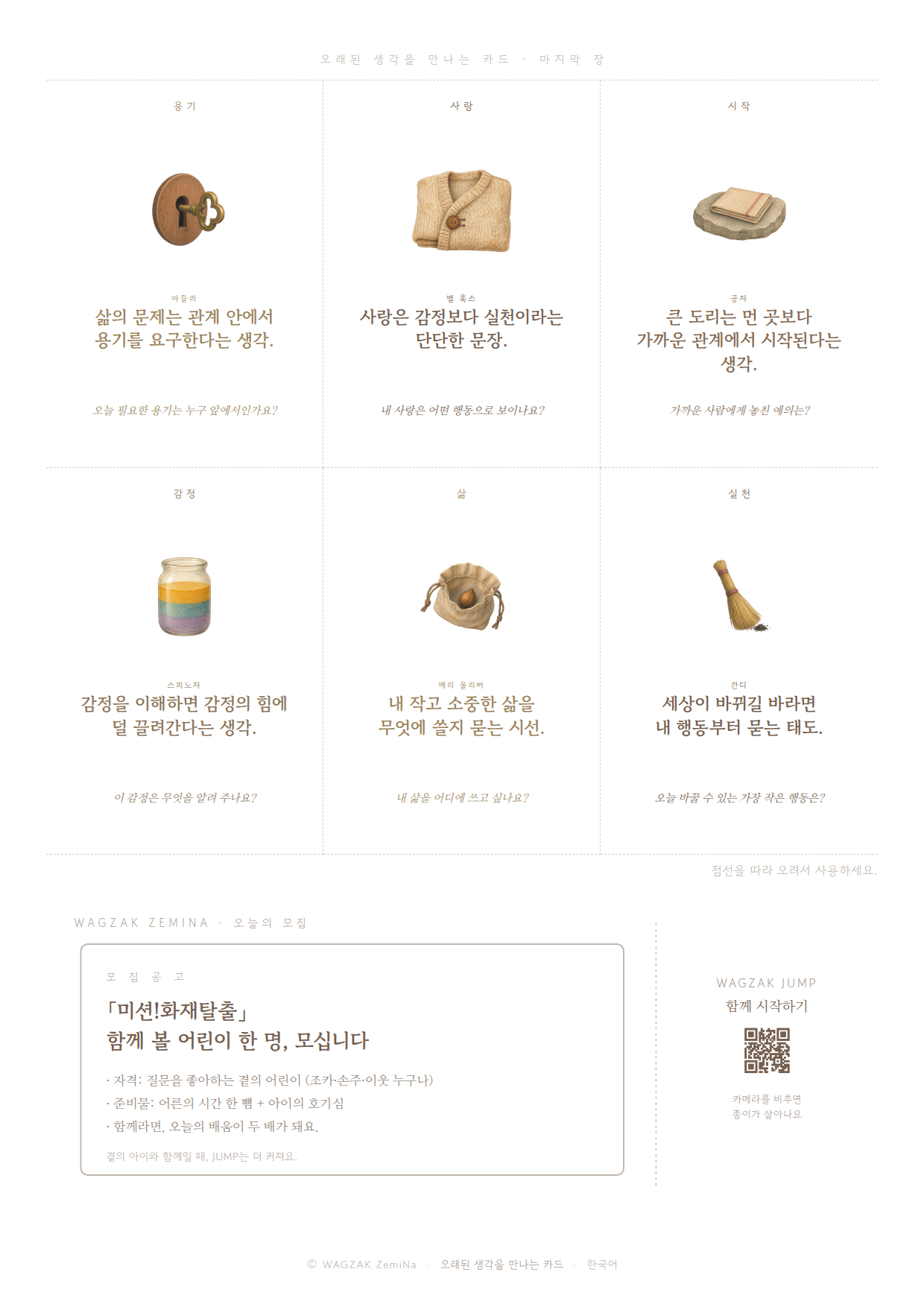 오래된 생각 한 조각 4장