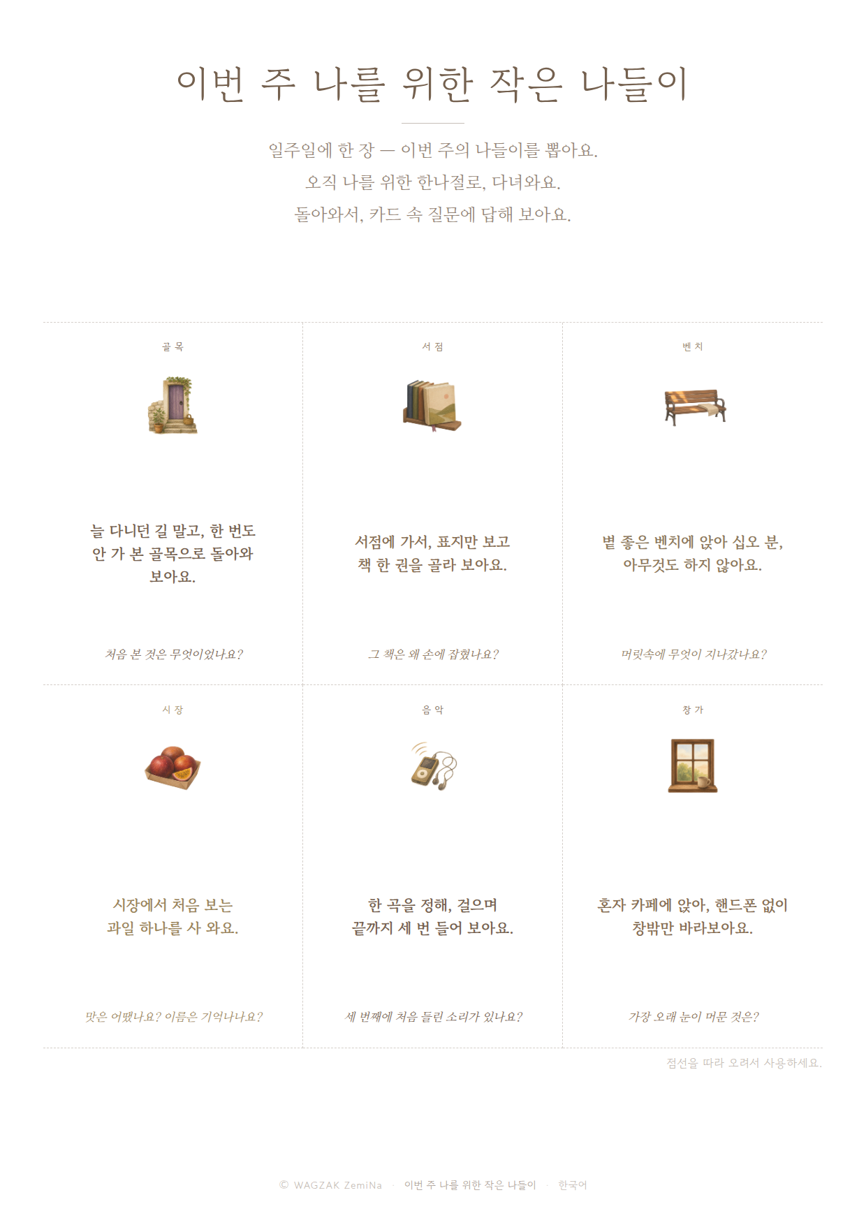 나에게 주는 한나절 1장