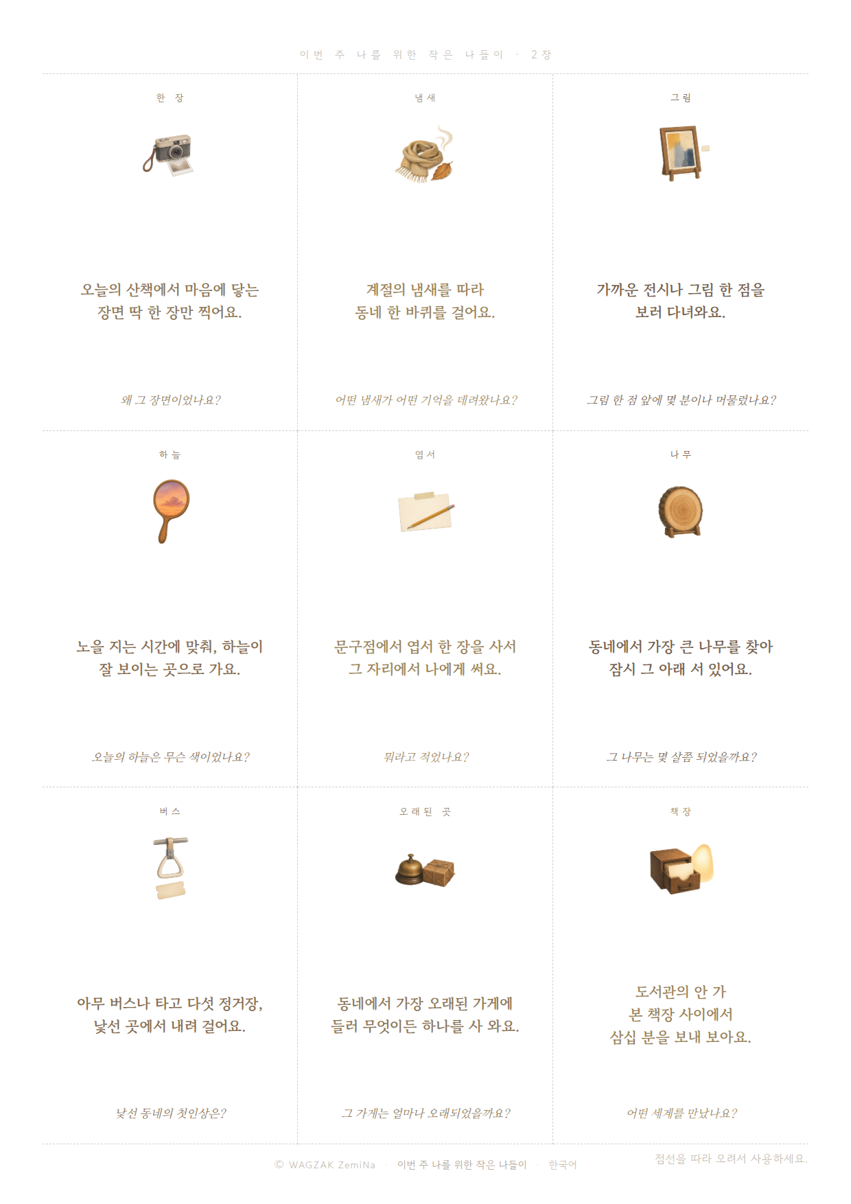 나에게 주는 한나절 2장
