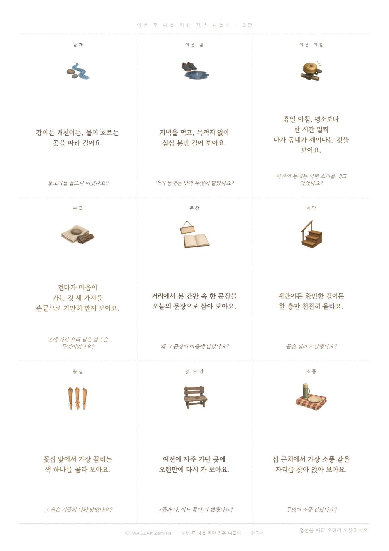 나에게 주는 한나절 3장