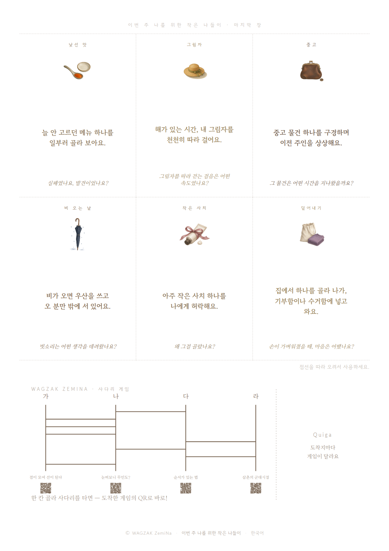 나에게 주는 한나절 4장