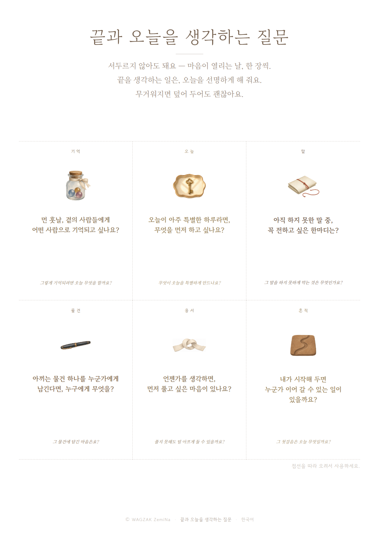 언젠가의 질문 1장