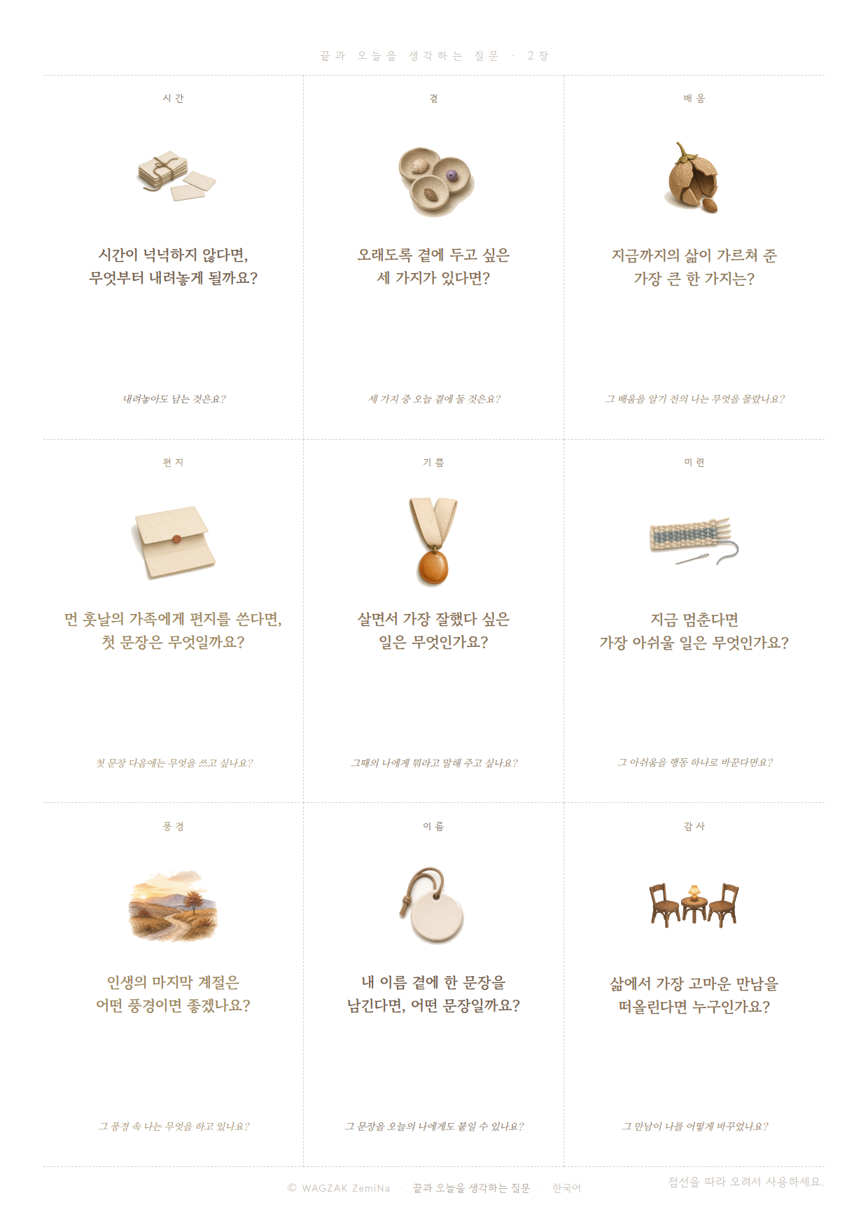 언젠가의 질문 2장