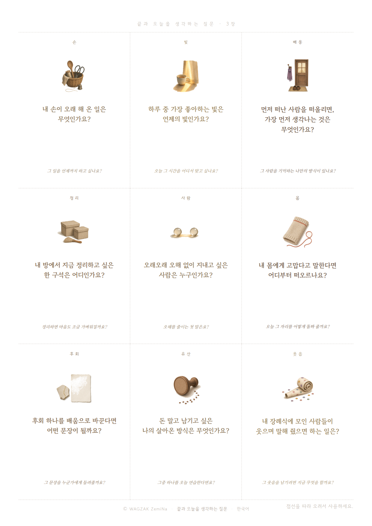 언젠가의 질문 3장