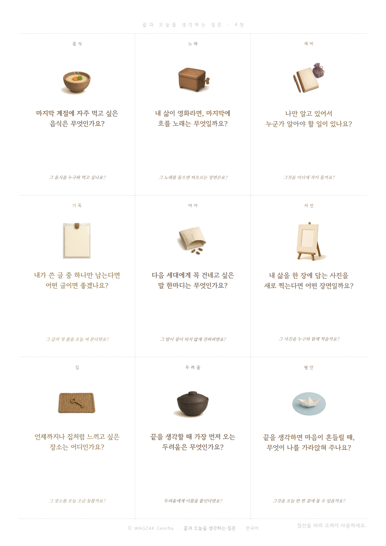 언젠가의 질문 4장