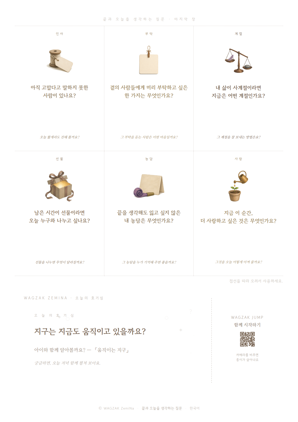 언젠가의 질문 5장