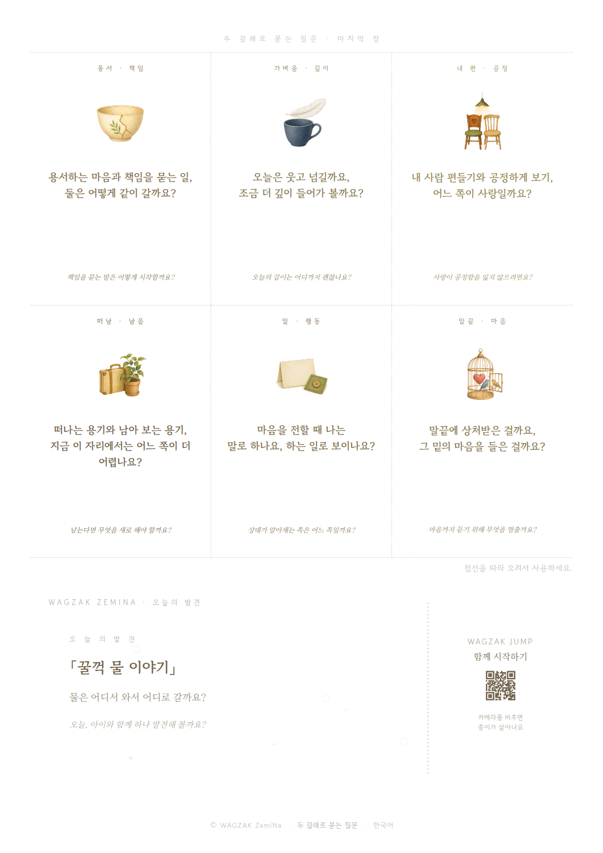 두 갈래 질문 5장