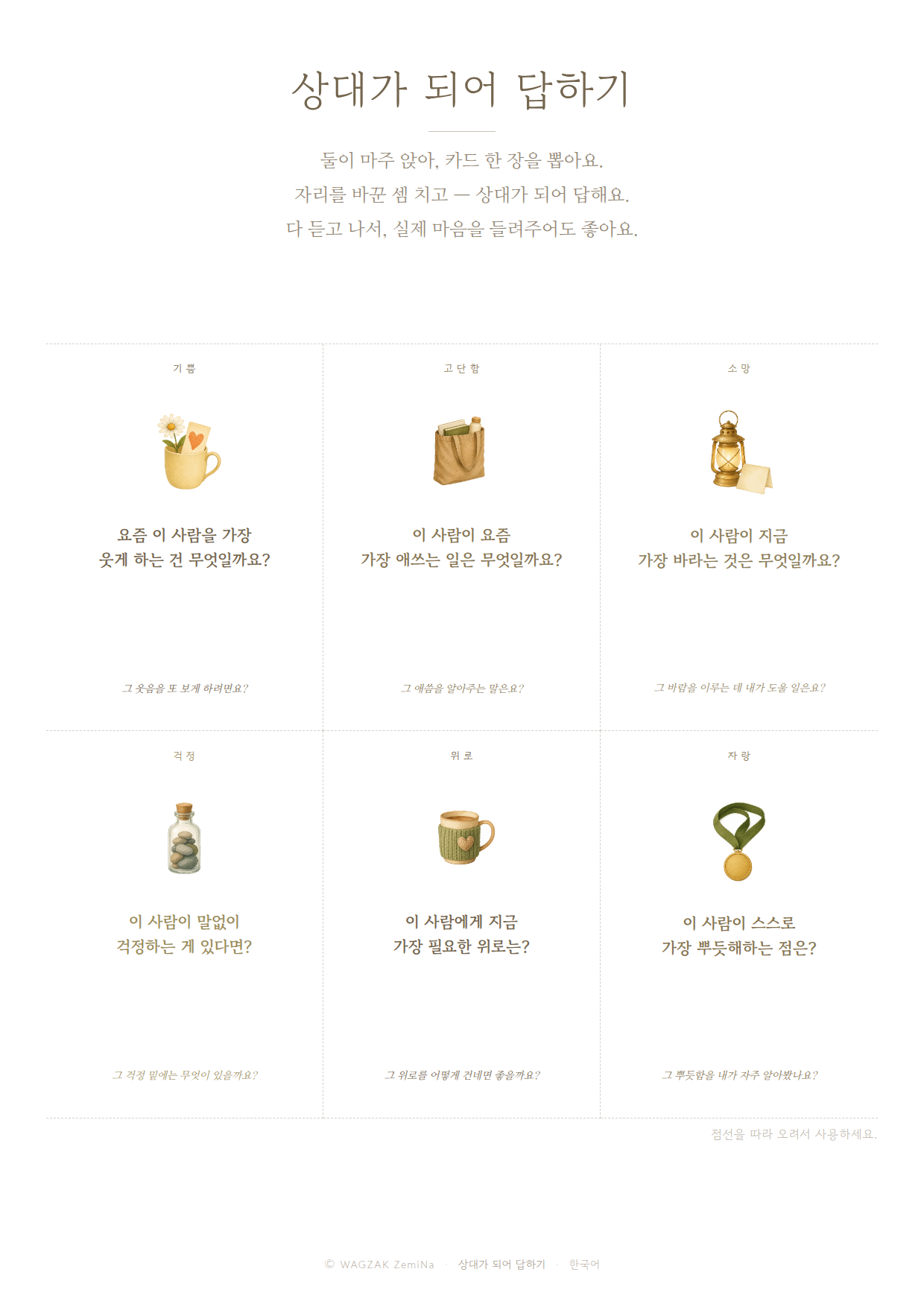 자리 바꿔 앉기 1장