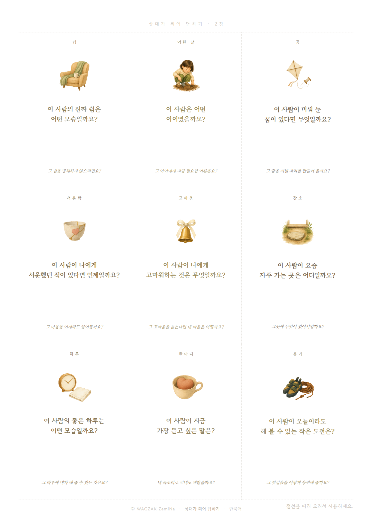 자리 바꿔 앉기 2장