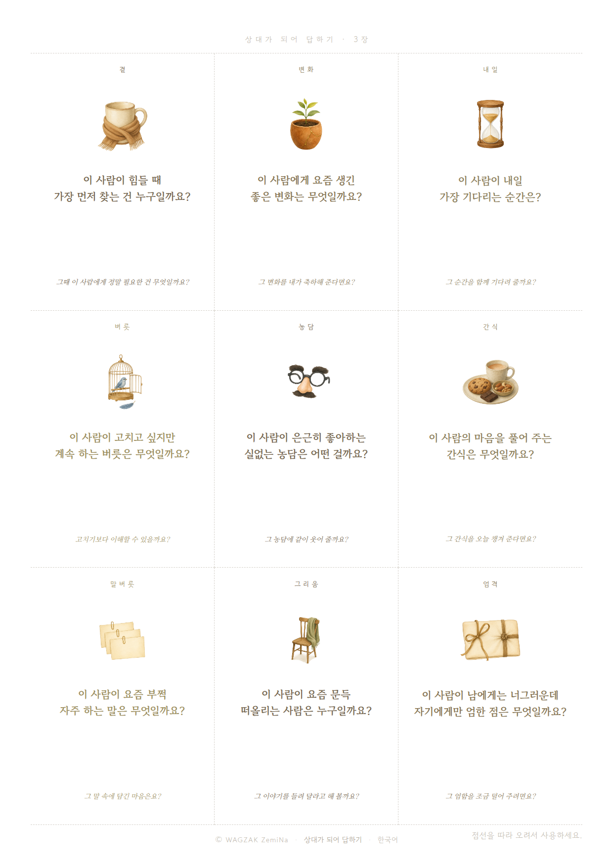 자리 바꿔 앉기 3장