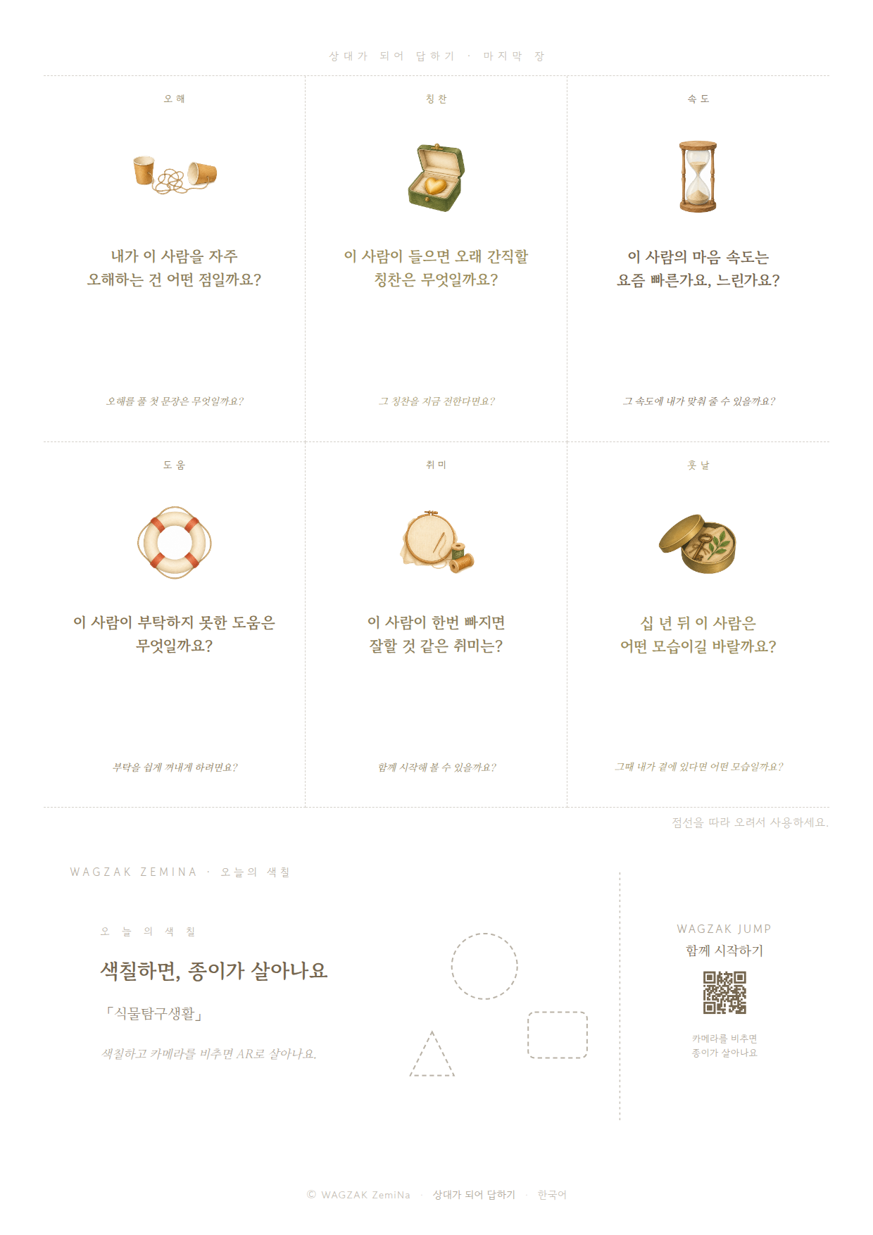 자리 바꿔 앉기 4장