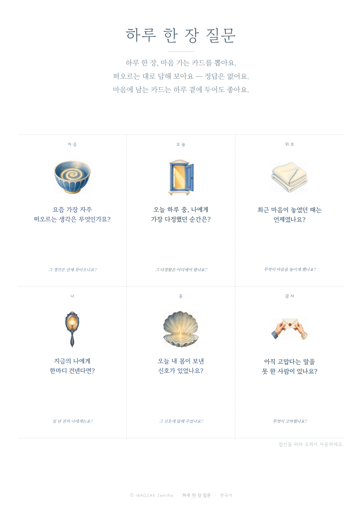 오늘의 질문 1장
