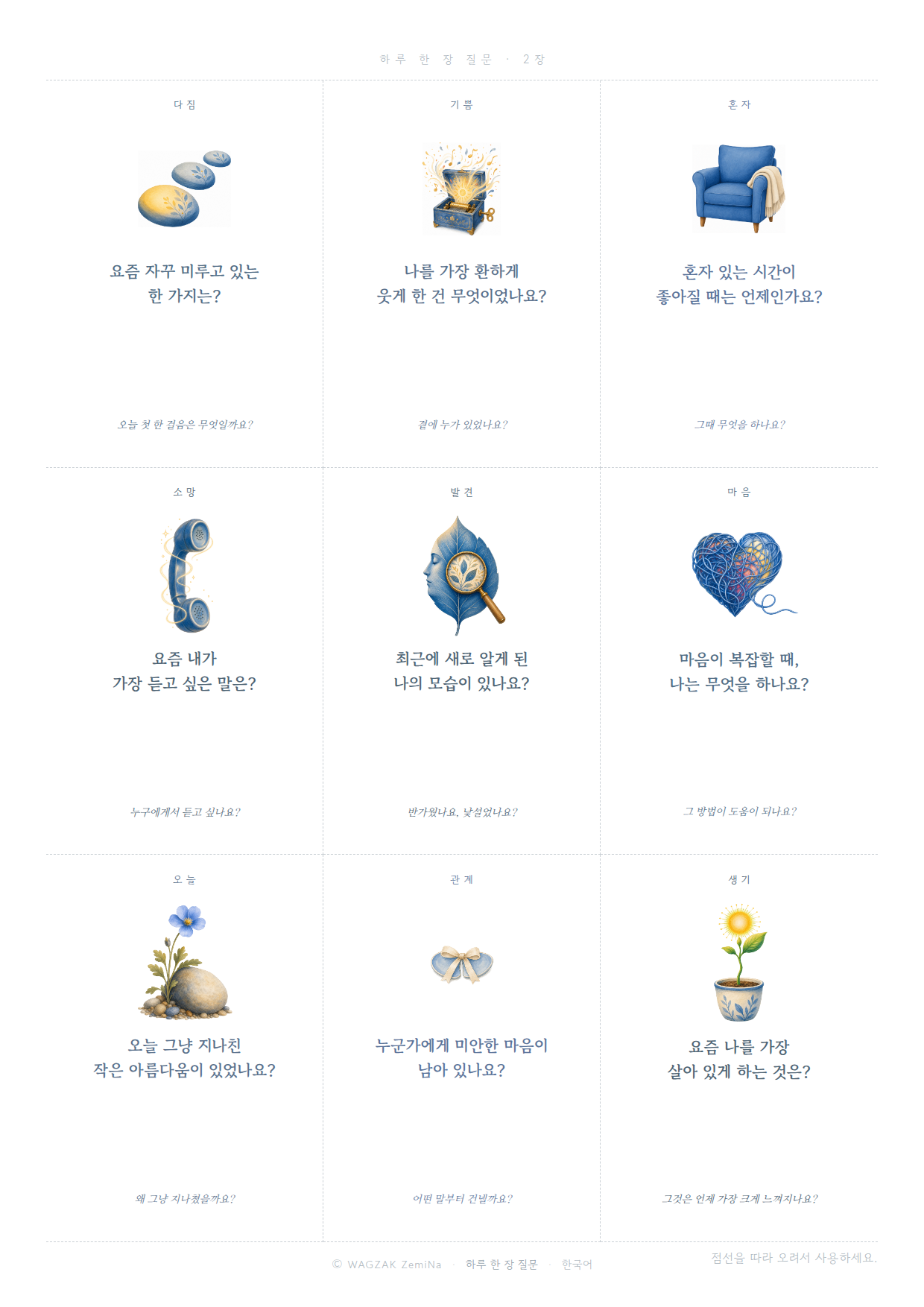 오늘의 질문 2장