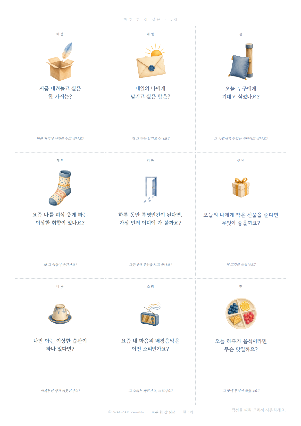 오늘의 질문 3장