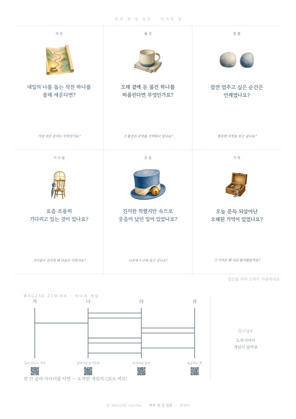오늘의 질문 4장