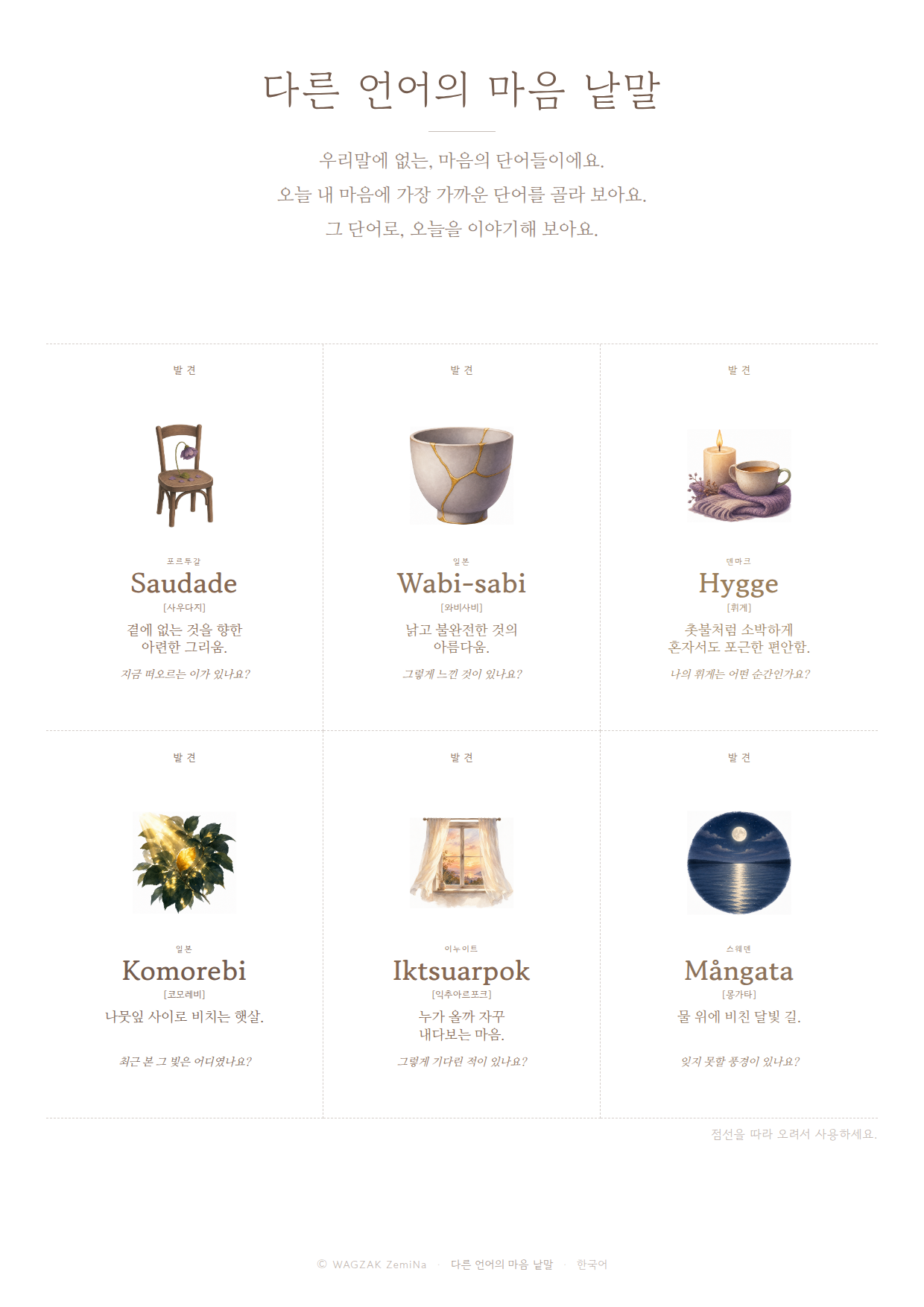 번역되지 않는 마음 1장