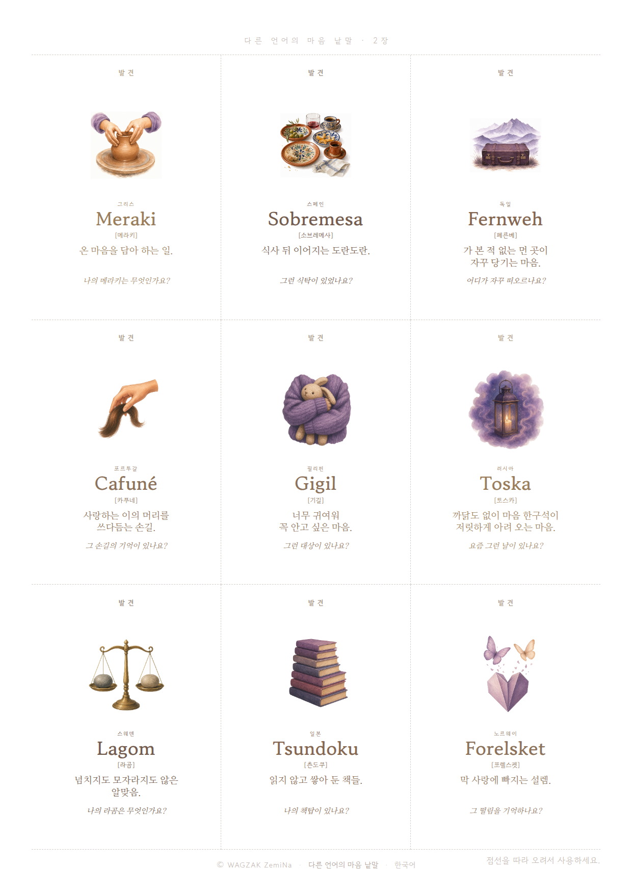 번역되지 않는 마음 2장