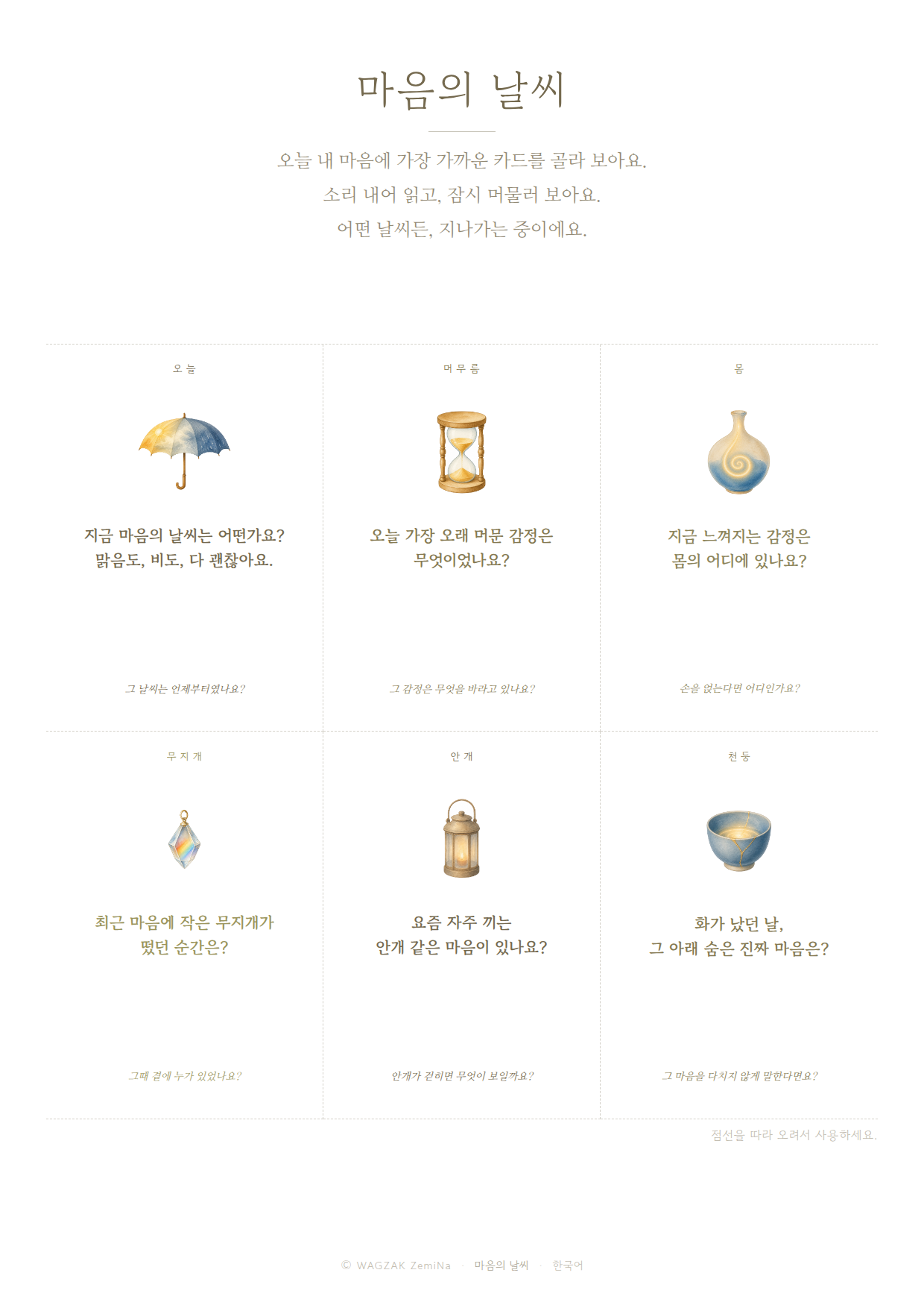 마음의 날씨 1장