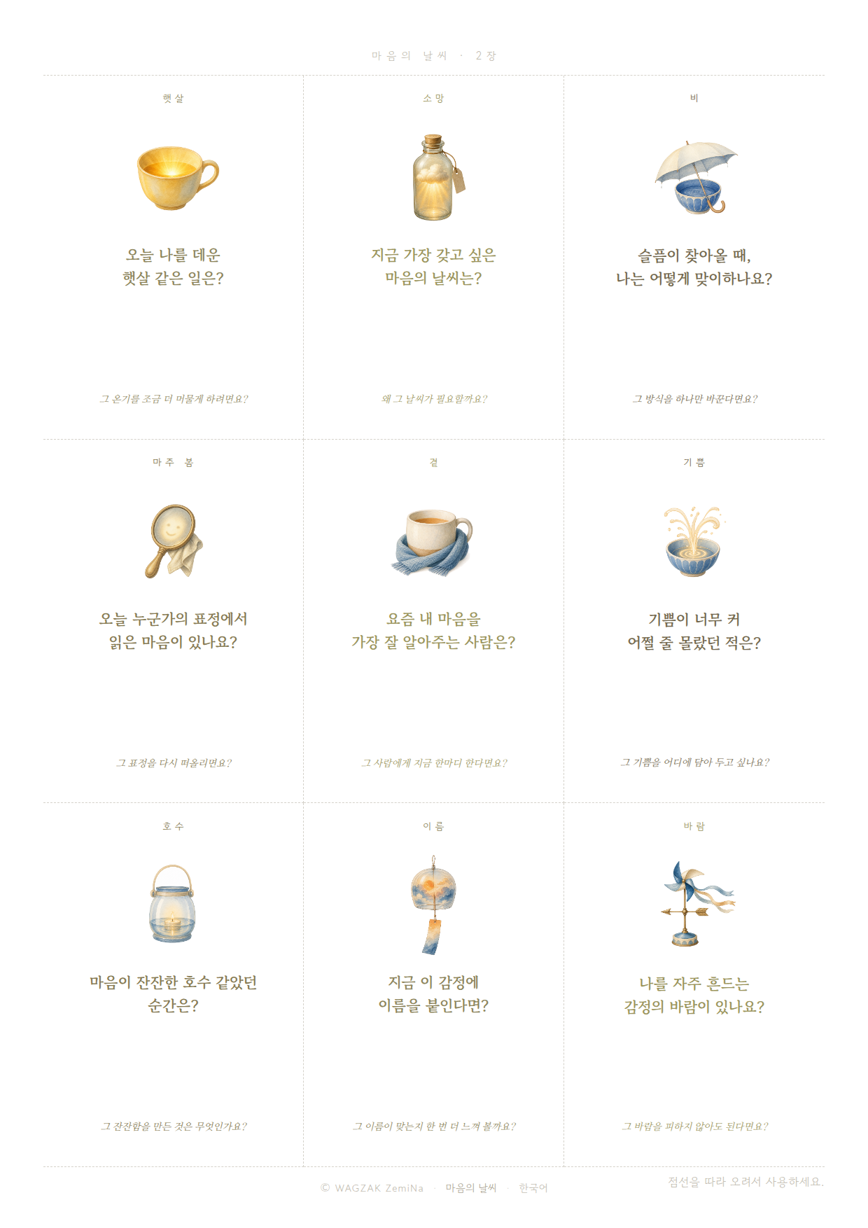 마음의 날씨 2장