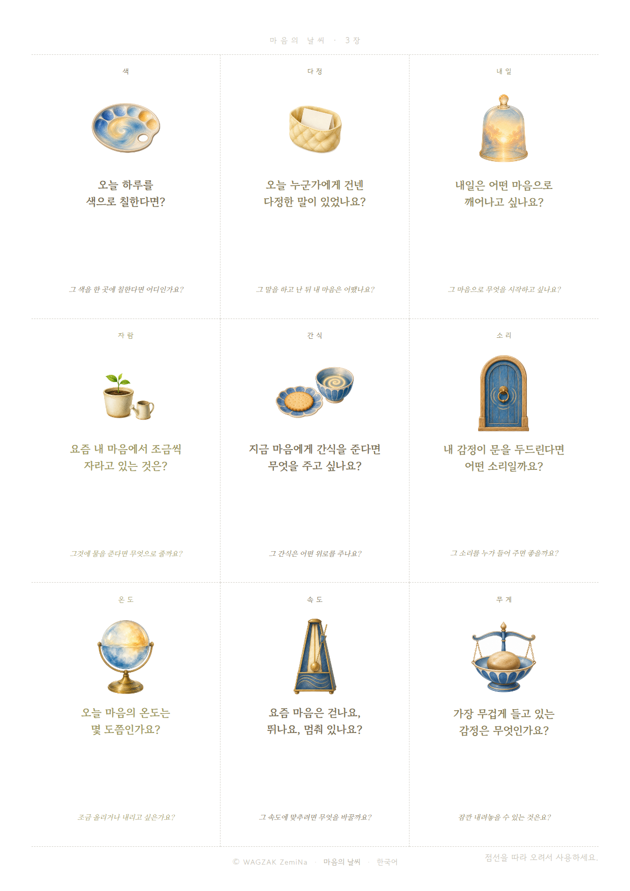 마음의 날씨 3장
