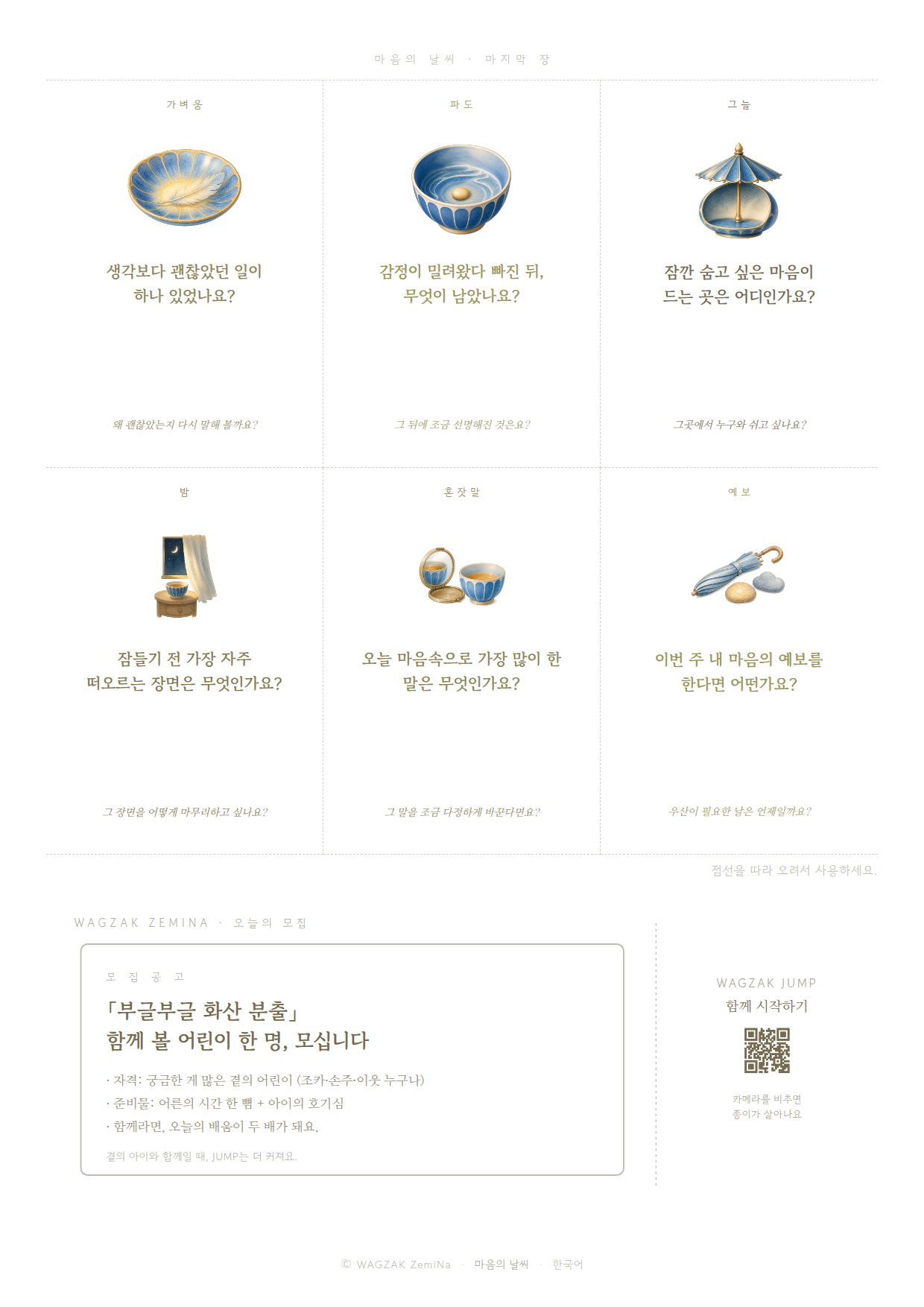 마음의 날씨 4장
