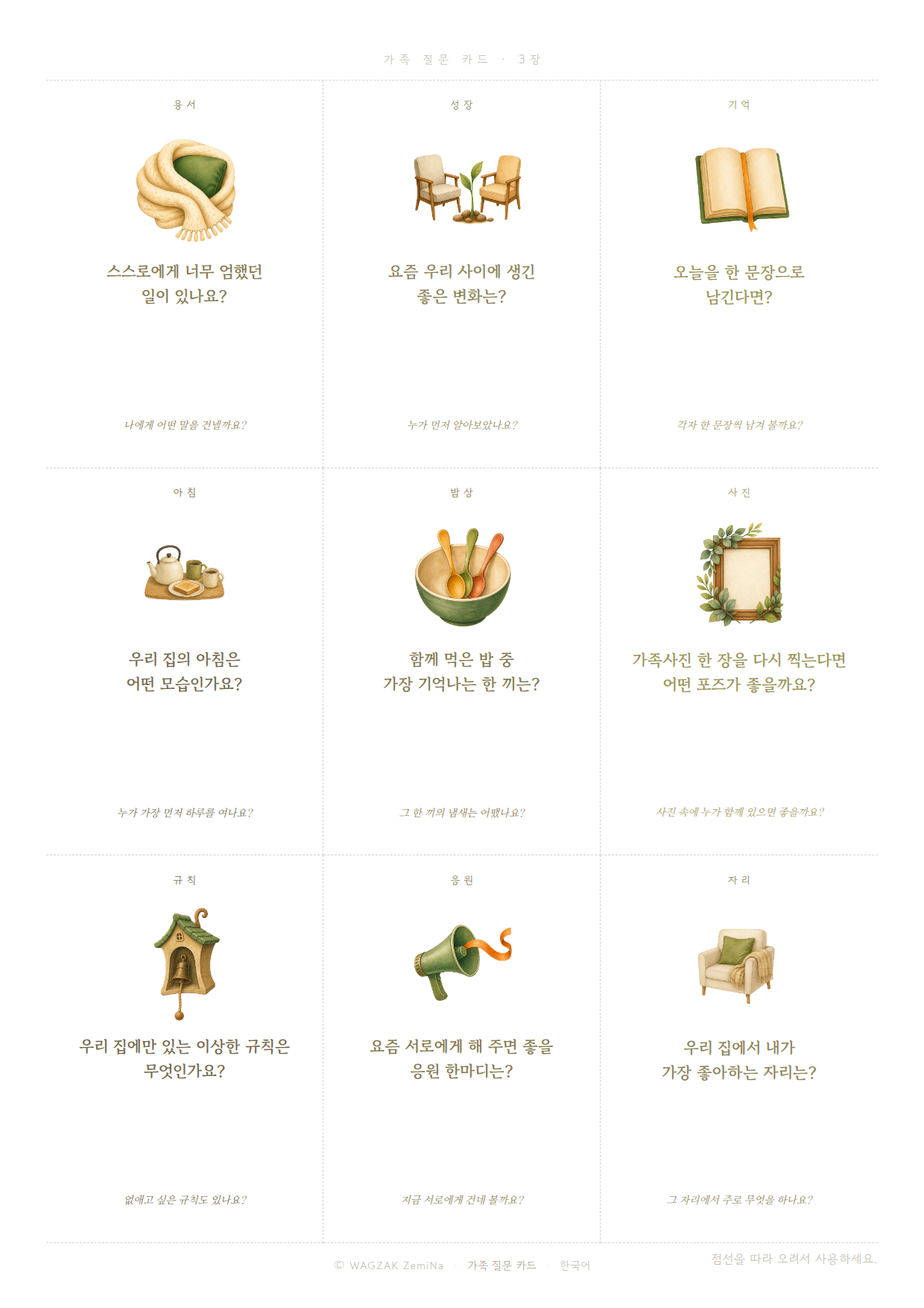 가족과 함께 3장