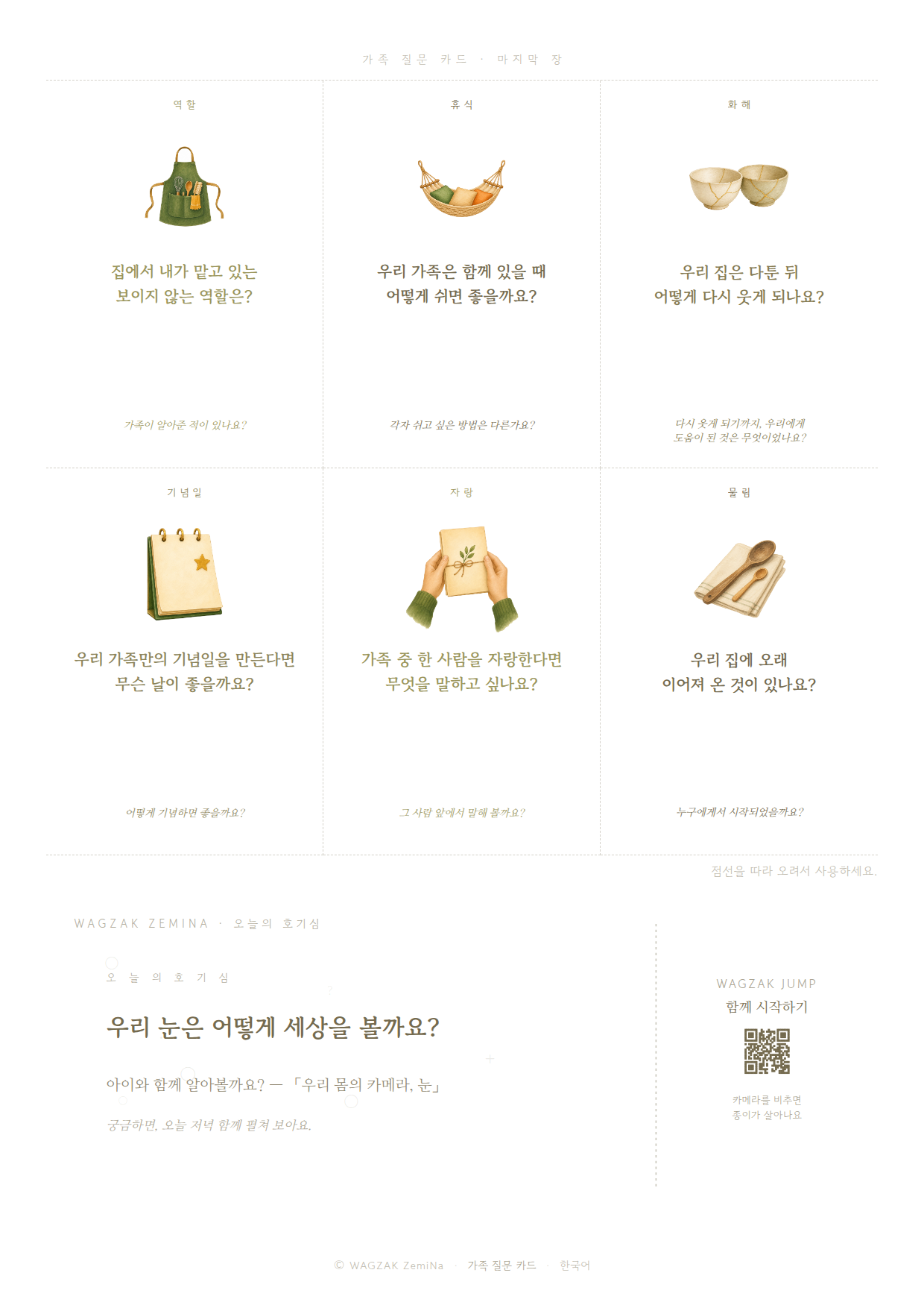 가족과 함께 4장