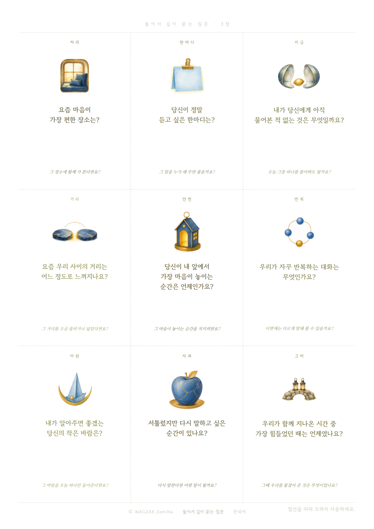 둘이서, 깊이 3장