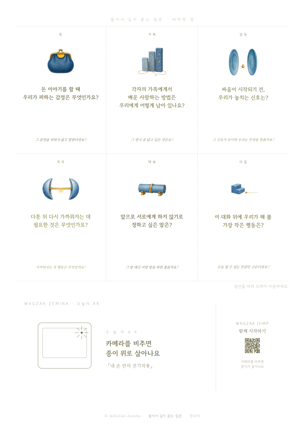 둘이서, 깊이 5장
