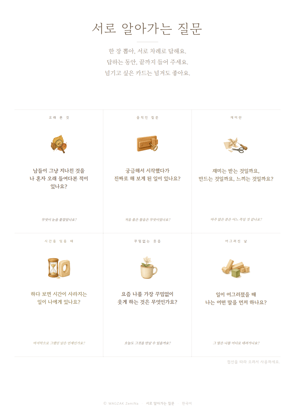 Getting to Know Each Other 1 cards