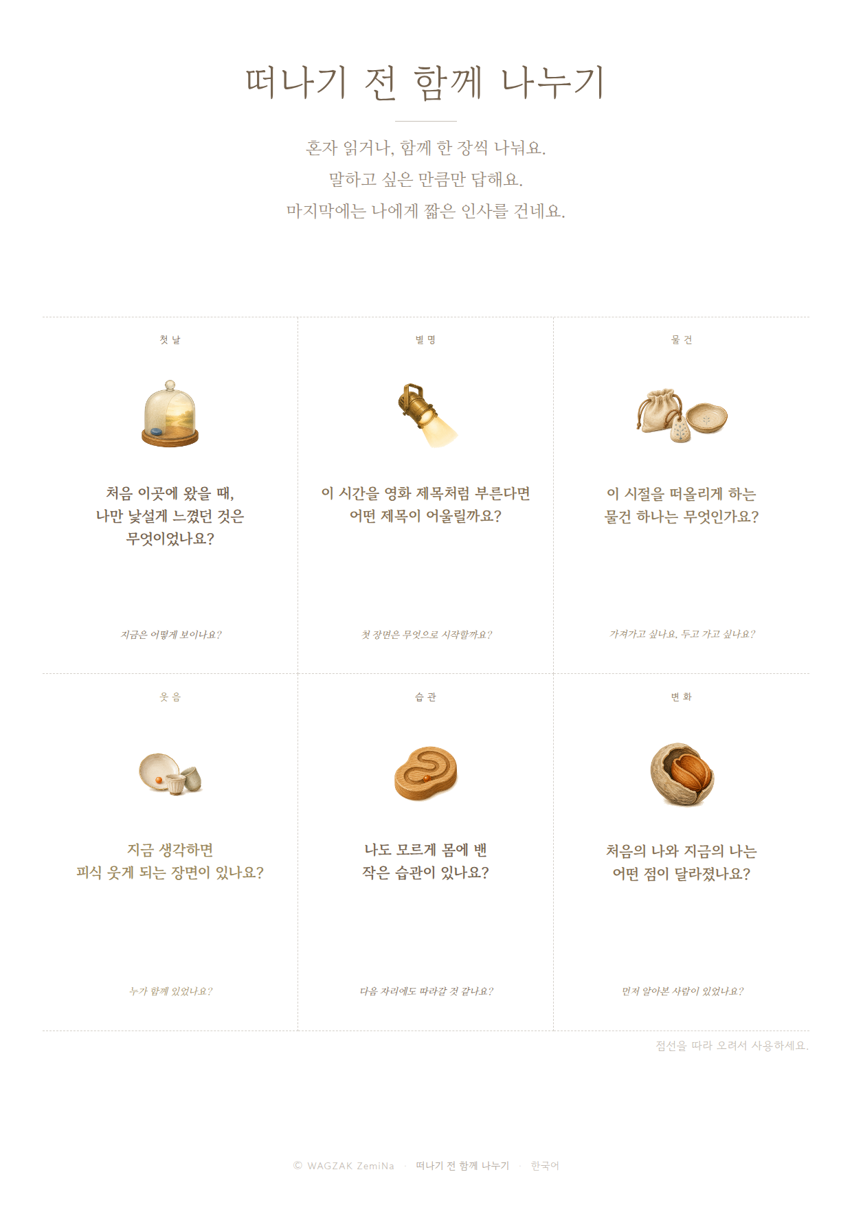 Sharing Before You Go 1 cards
