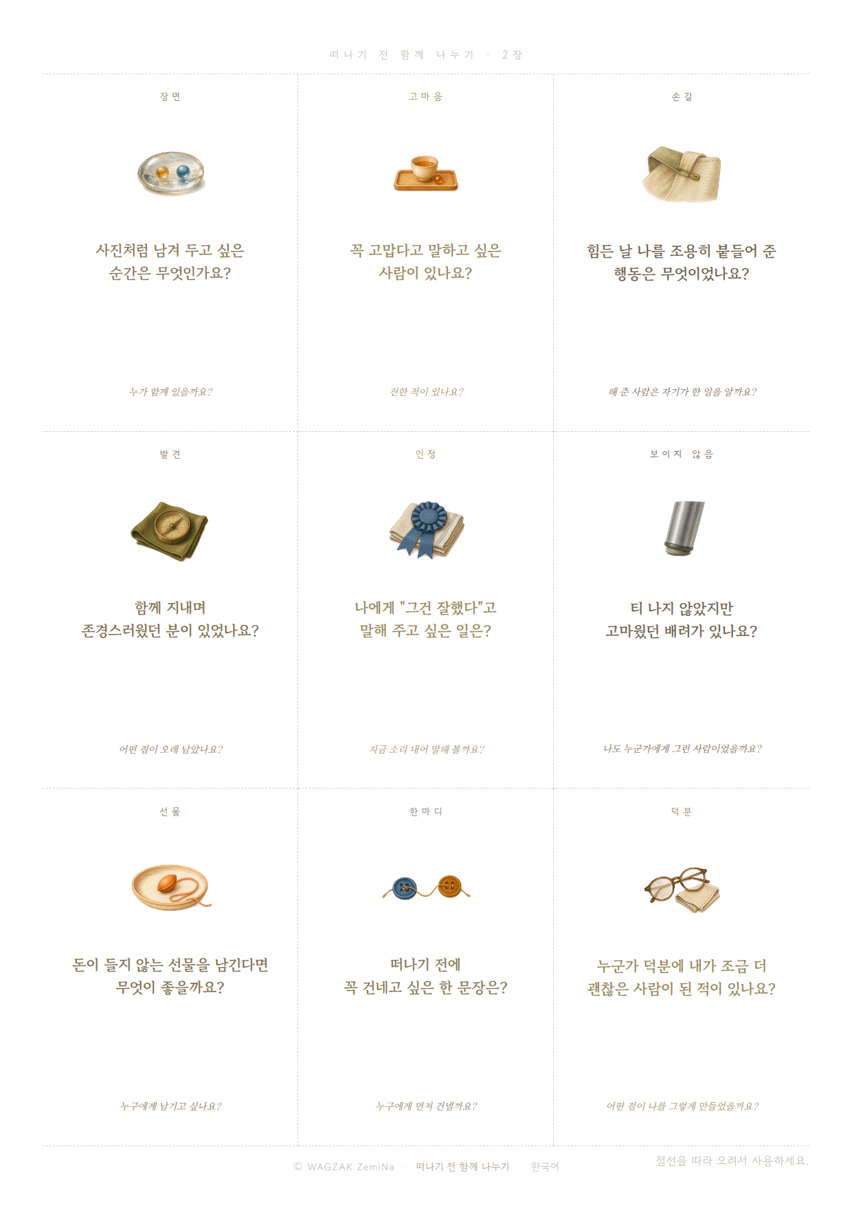 Sharing Before You Go 2 cards