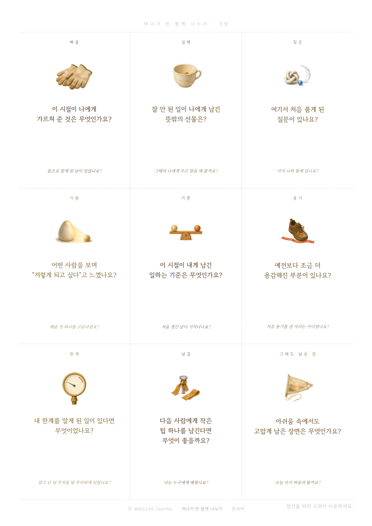 Sharing Before You Go 3 cards