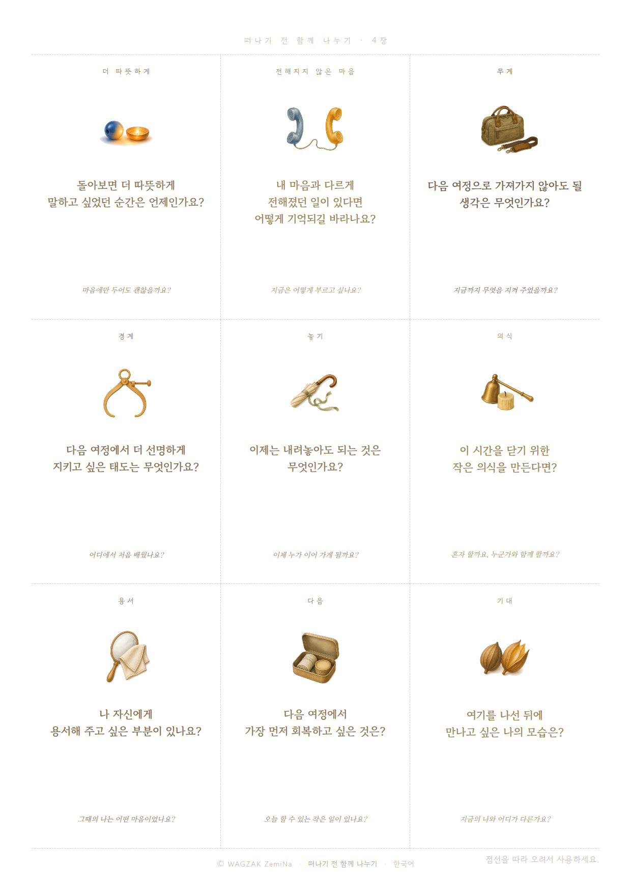 Sharing Before You Go 4 cards