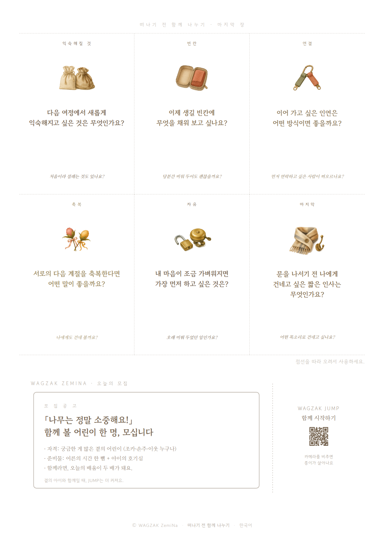 Sharing Before You Go 5 cards